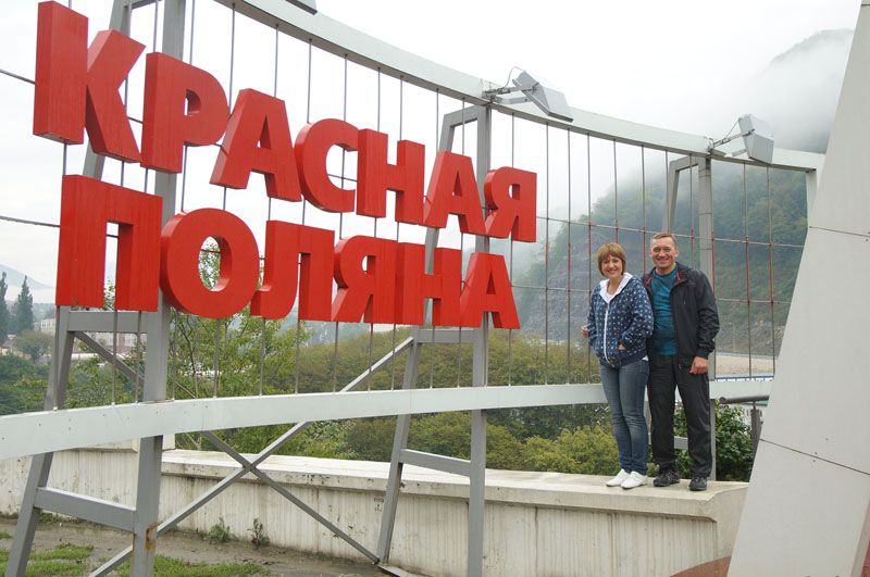 Экскурсия на Красную Поляну 21 сентября 2013