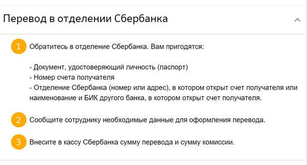 Безналичный расчет со счета на счет через Сбербанк